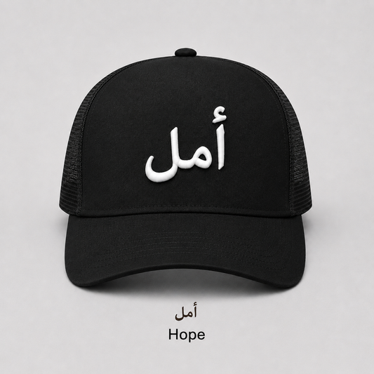 Hope arabic cap