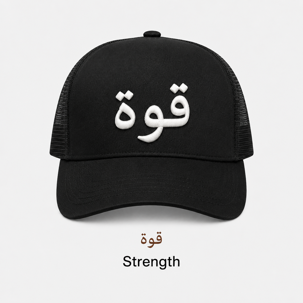 strength arabic cap