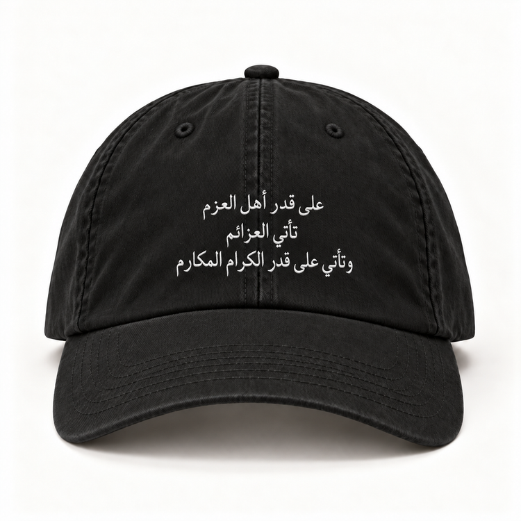 Front view of black cap with three lines of white Arabic poetry embroidery